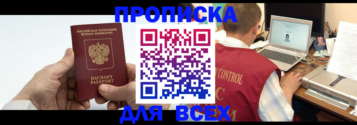 купить прописку в Пугачёве