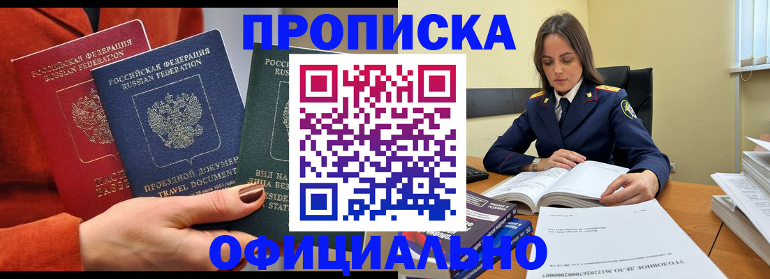прописка 2025 в Пугачёве