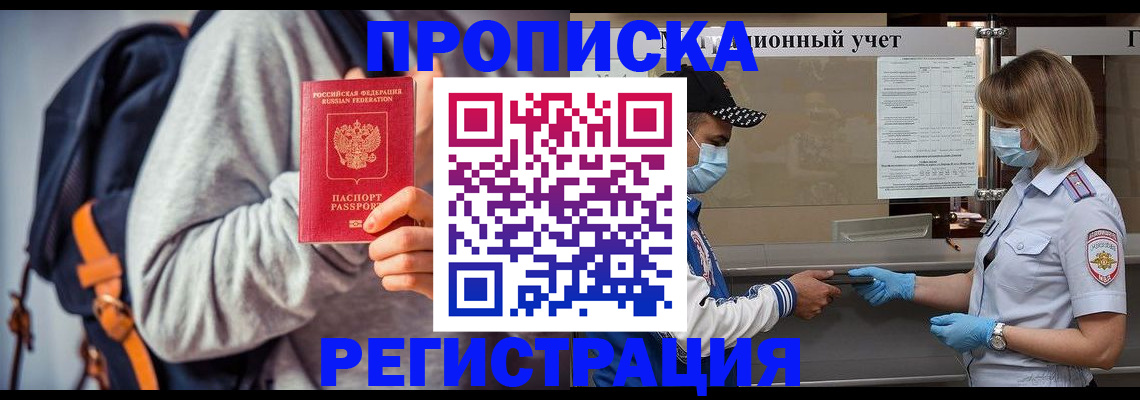 временная прописка в Пугачёве
